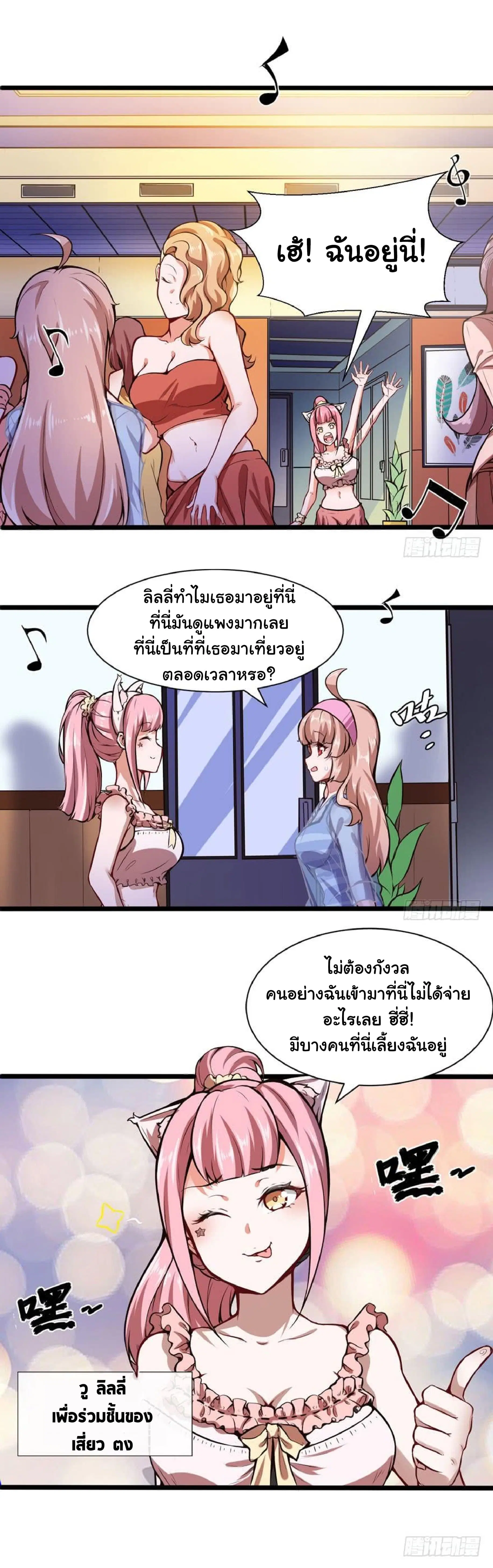 Metropolitan City's Ying Yang Miracle Doctor ตอนที่ 48 หน้า 2