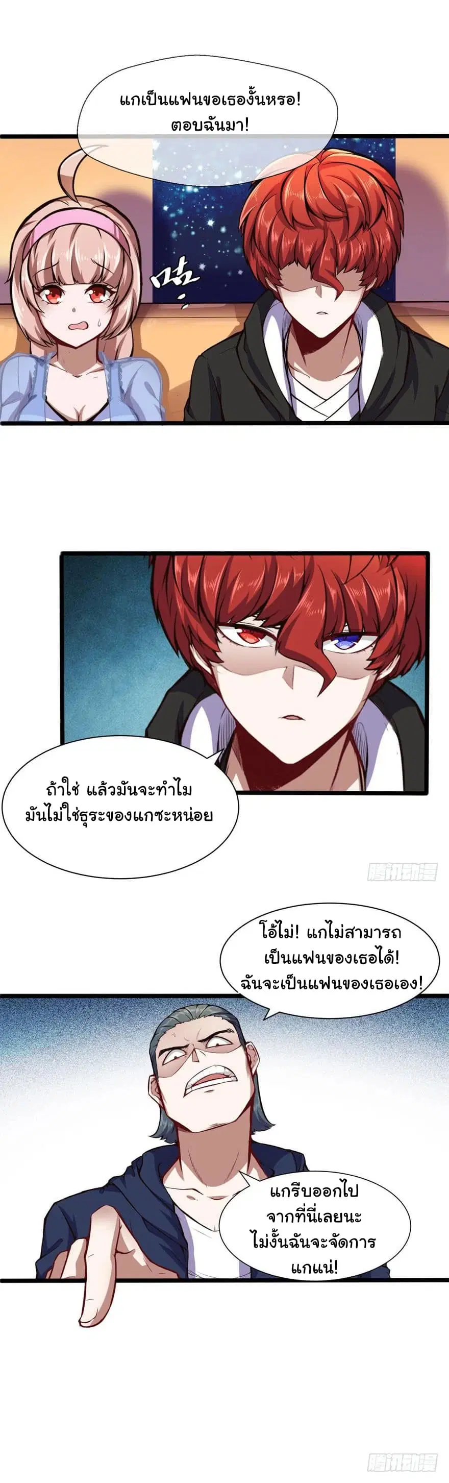 Metropolitan City's Ying Yang Miracle Doctor ตอนที่ 49 หน้า 3