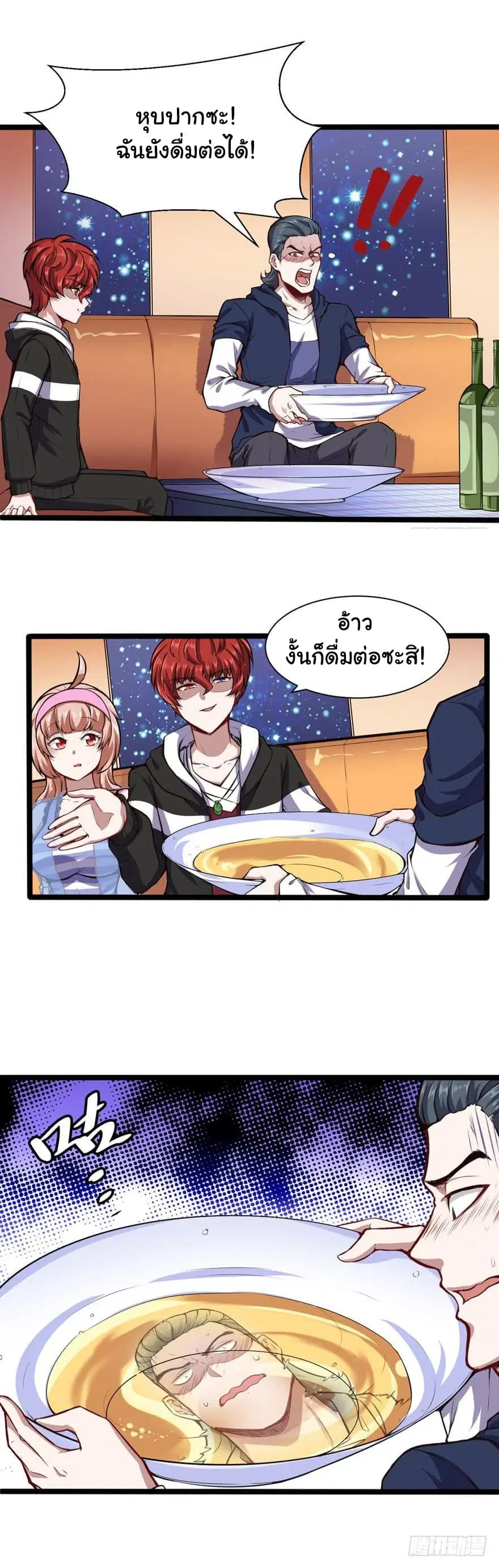 Metropolitan City's Ying Yang Miracle Doctor ตอนที่ 50 หน้า 2