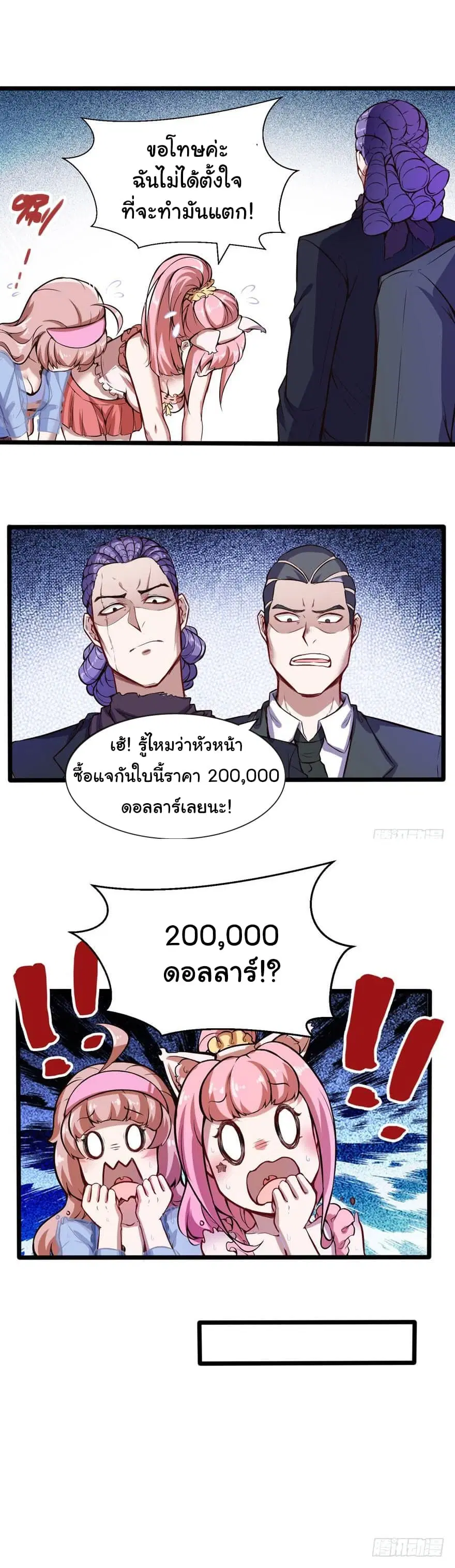 Metropolitan City's Ying Yang Miracle Doctor ตอนที่ 51 หน้า 3