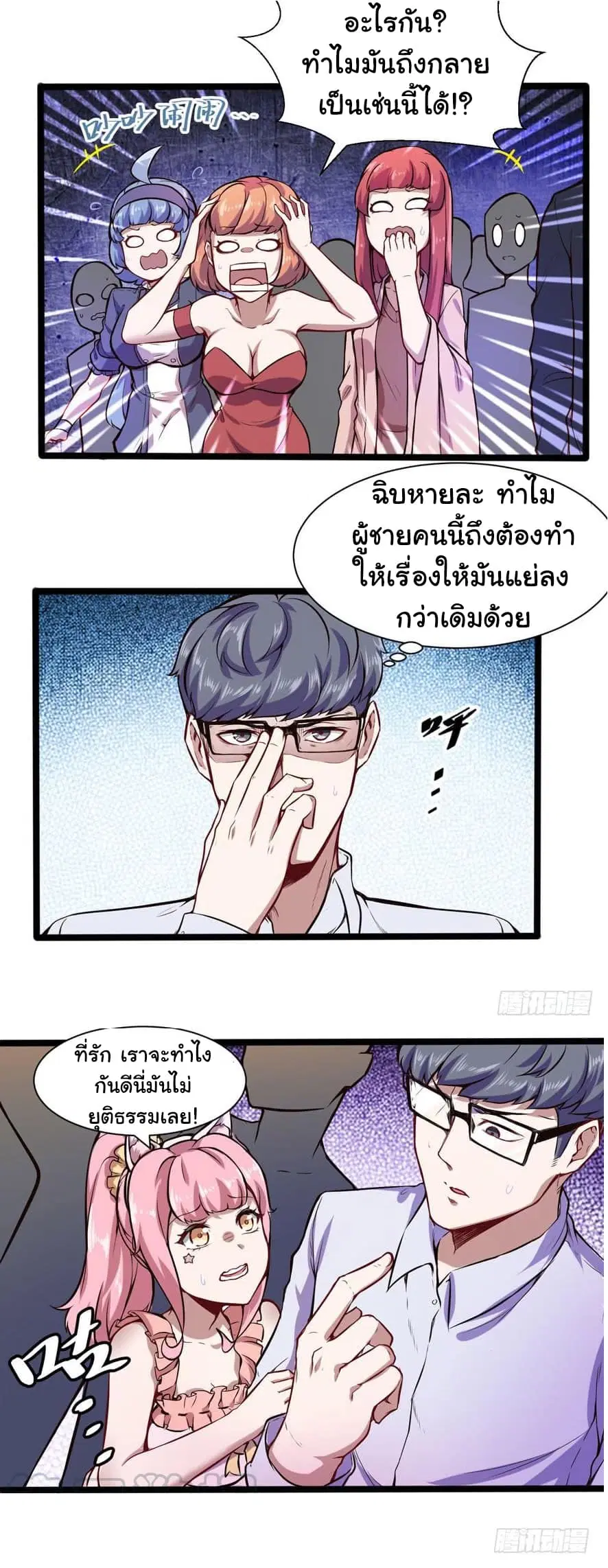 Metropolitan City's Ying Yang Miracle Doctor ตอนที่ 52 หน้า 3
