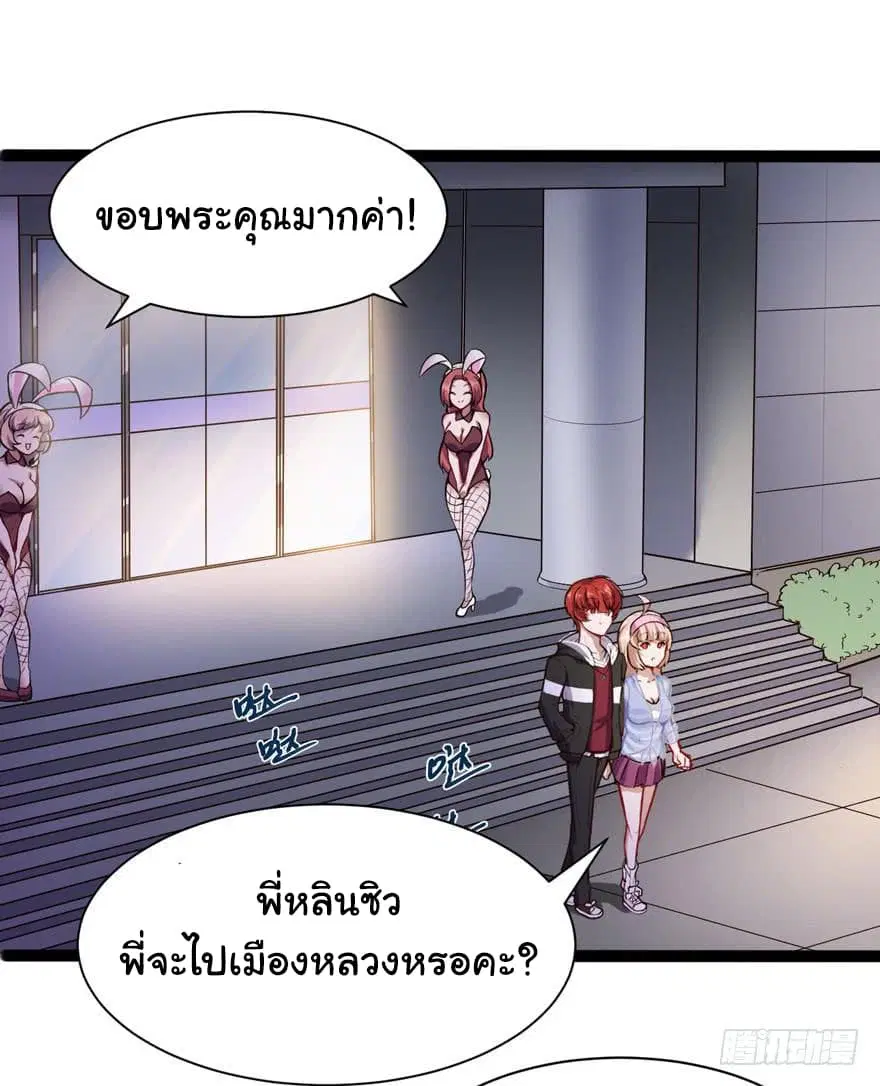 Metropolitan City's Ying Yang Miracle Doctor ตอนที่ 54 หน้า 2