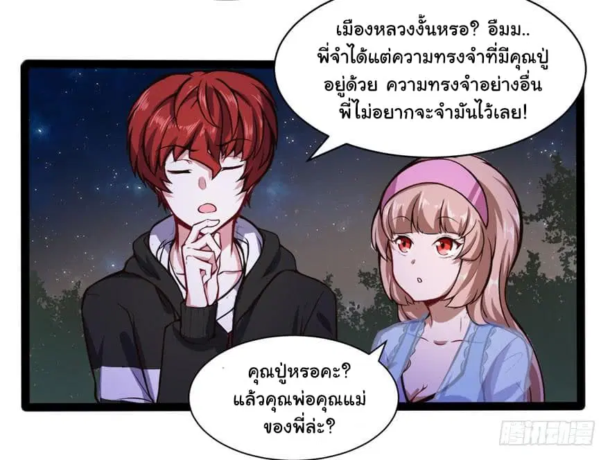 Metropolitan City's Ying Yang Miracle Doctor ตอนที่ 54 หน้า 3