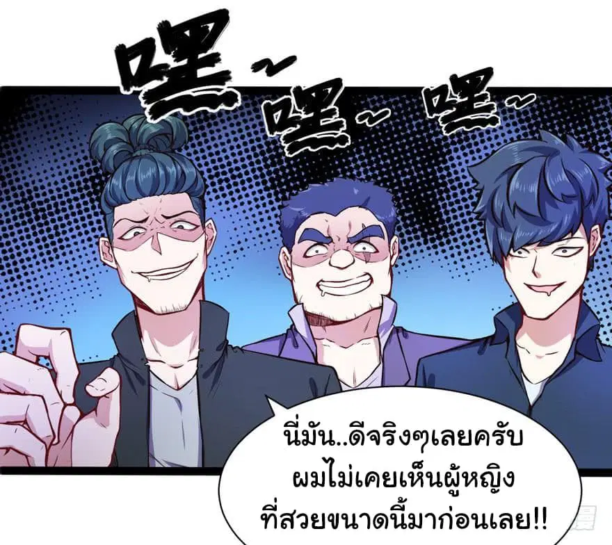 Metropolitan City's Ying Yang Miracle Doctor ตอนที่ 55 หน้า 3