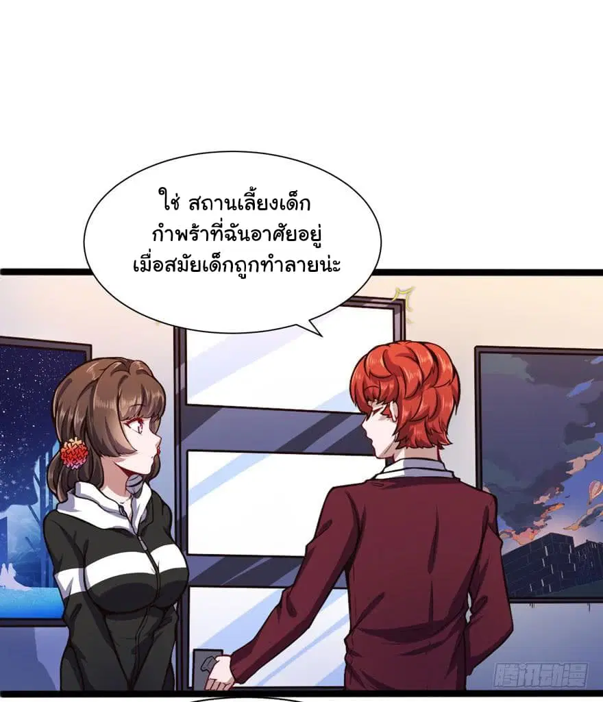 Metropolitan City's Ying Yang Miracle Doctor ตอนที่ 57 หน้า 3