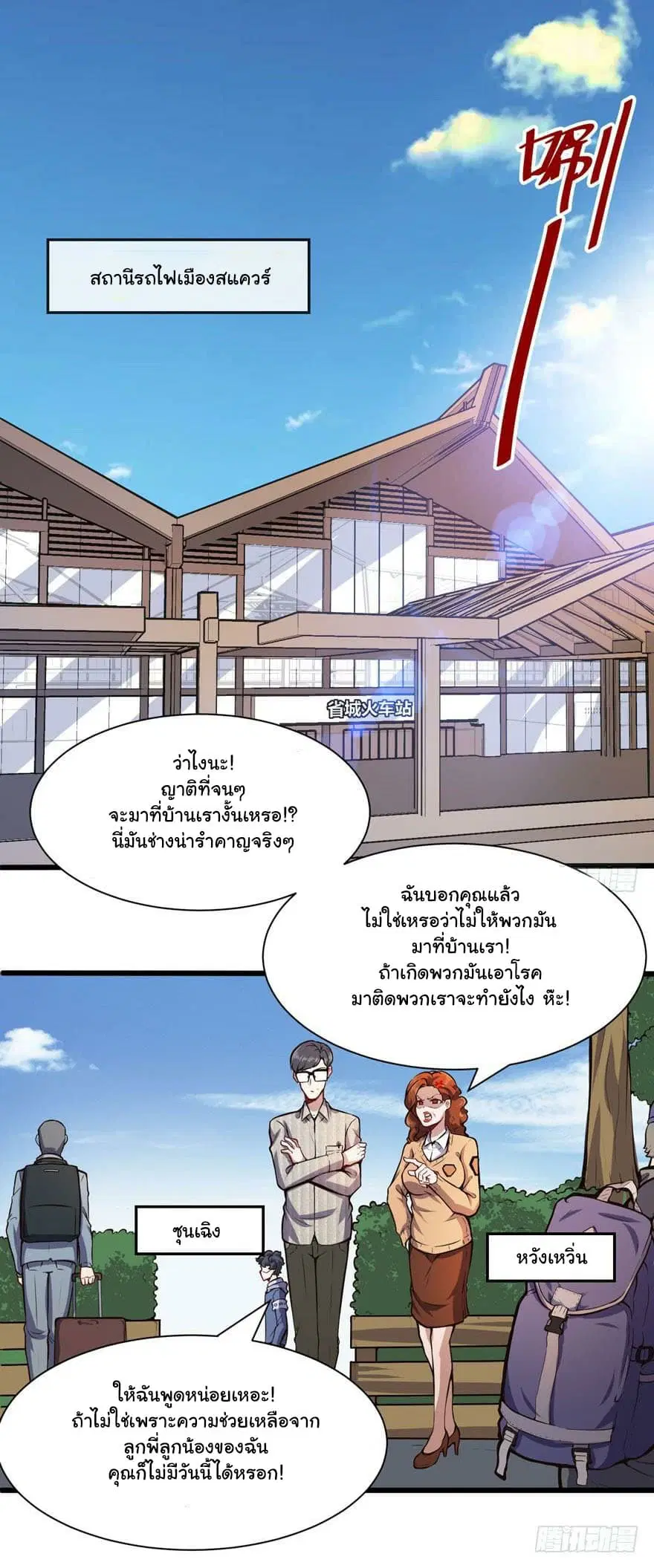 Metropolitan City's Ying Yang Miracle Doctor ตอนที่ 59 หน้า 3