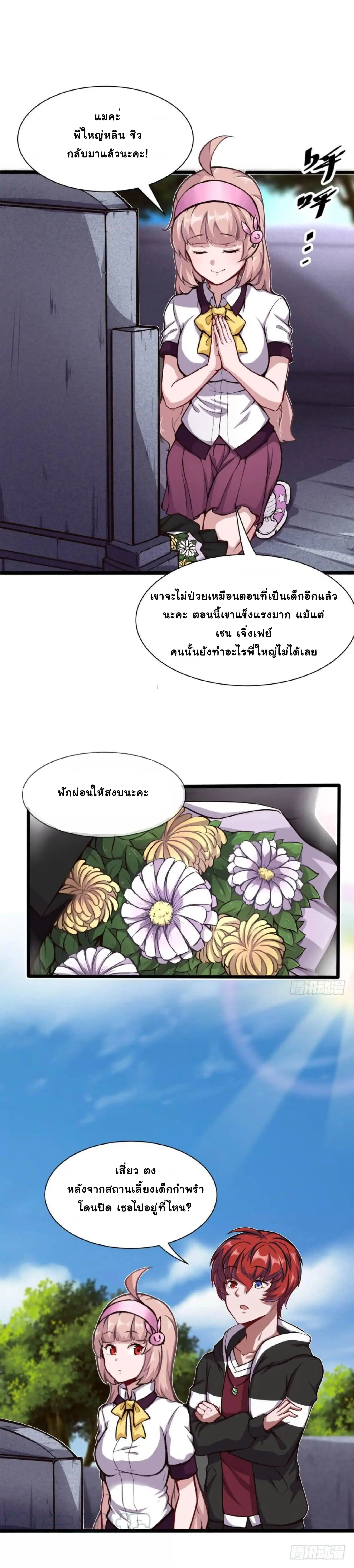 Metropolitan City's Ying Yang Miracle Doctor ตอนที่ 6 หน้า 3