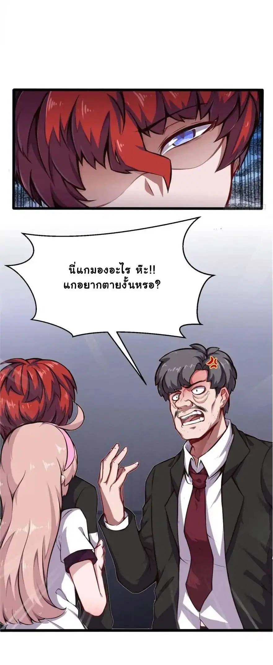 Metropolitan City's Ying Yang Miracle Doctor ตอนที่ 7 หน้า 2
