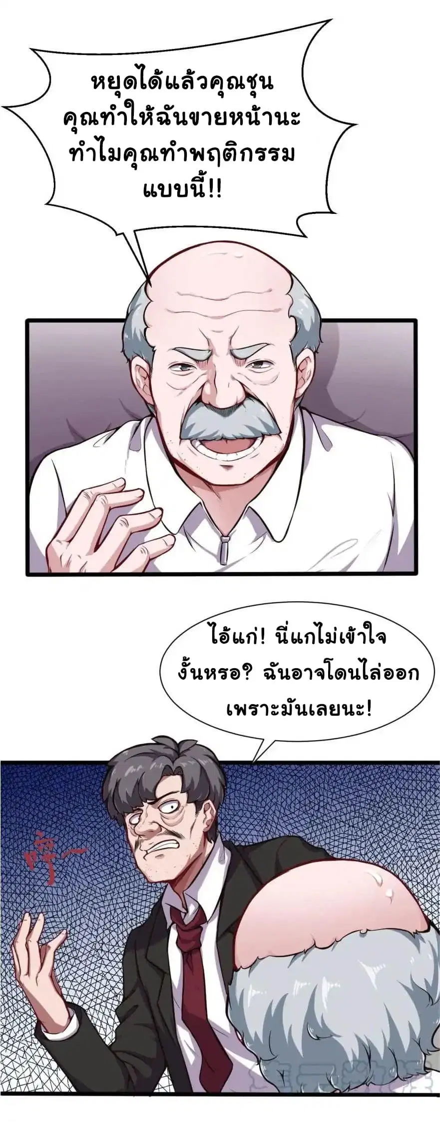 Metropolitan City's Ying Yang Miracle Doctor ตอนที่ 7 หน้า 3