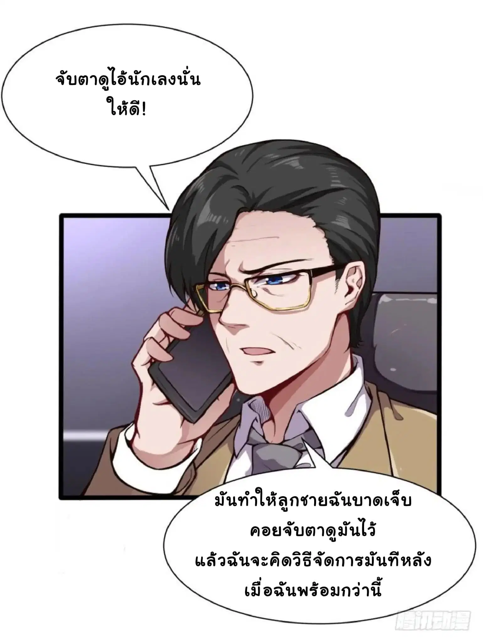 Metropolitan City's Ying Yang Miracle Doctor ตอนที่ 8 หน้า 2