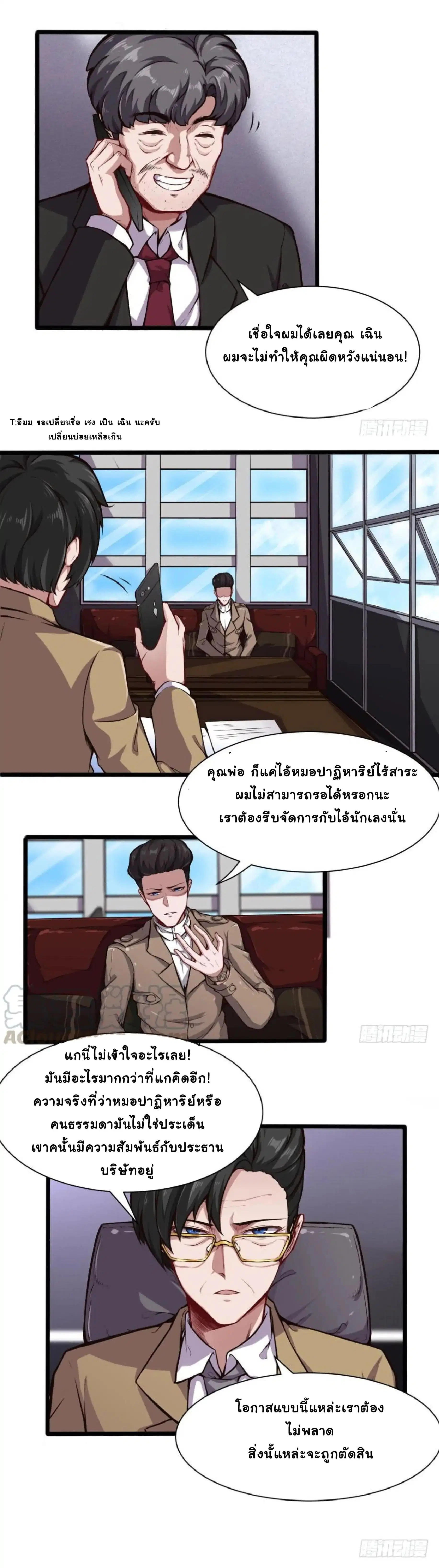 Metropolitan City's Ying Yang Miracle Doctor ตอนที่ 8 หน้า 3