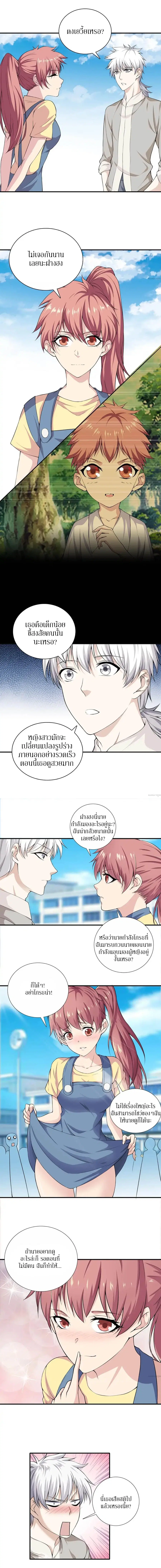 Metropolitan Reverence ตอนที่ 13 หน้า 3