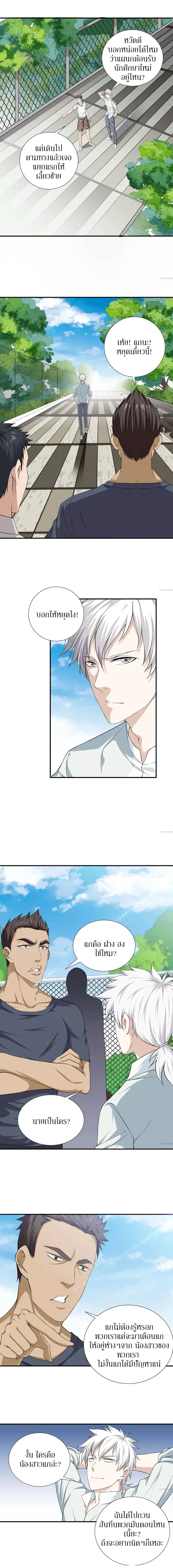 Metropolitan Reverence ตอนที่ 15 หน้า 2