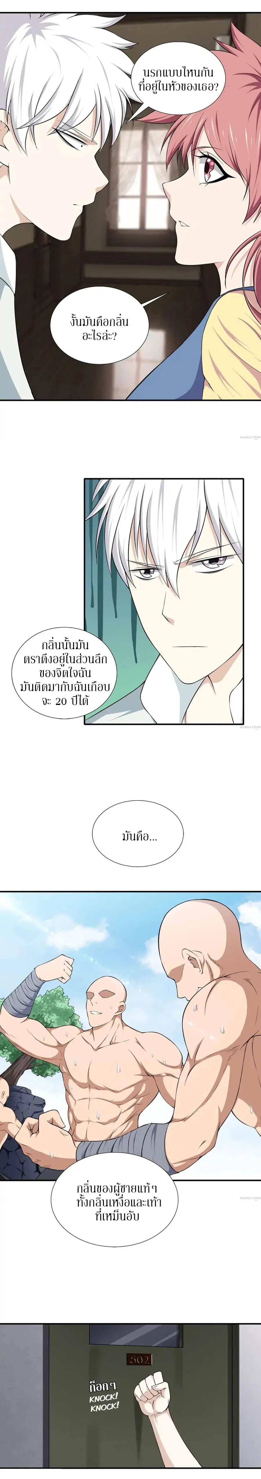 Metropolitan Reverence ตอนที่ 16 หน้า 2