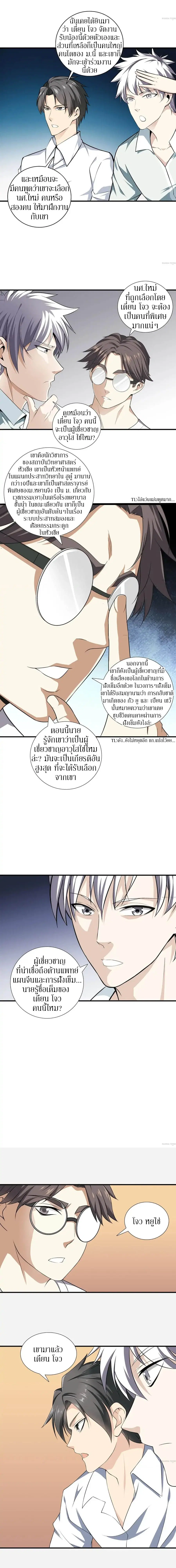 Metropolitan Reverence ตอนที่ 17 หน้า 2