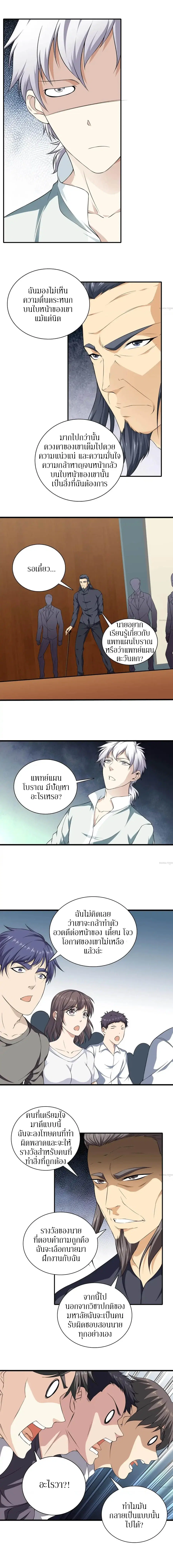 Metropolitan Reverence ตอนที่ 18 หน้า 2