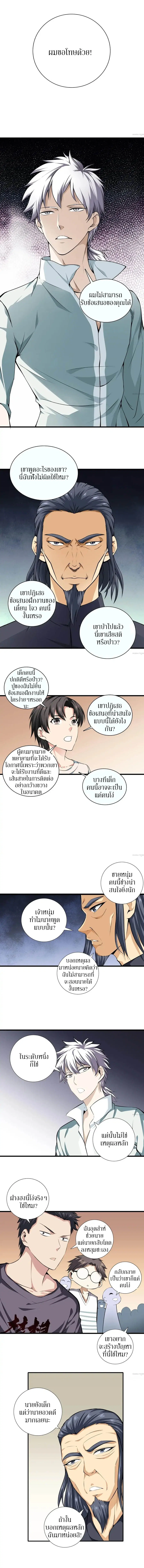 Metropolitan Reverence ตอนที่ 18 หน้า 3