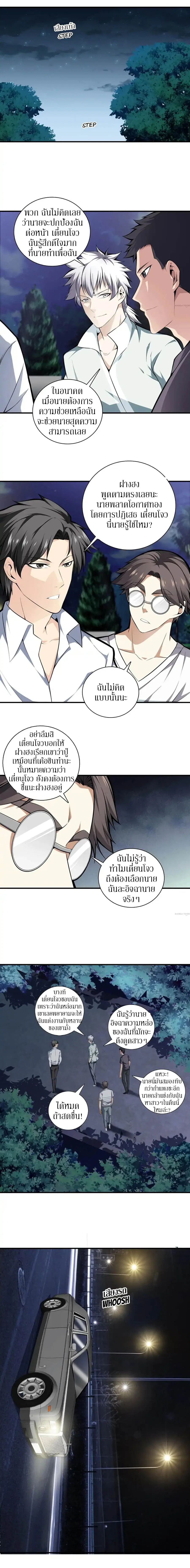 Metropolitan Reverence ตอนที่ 19 หน้า 2