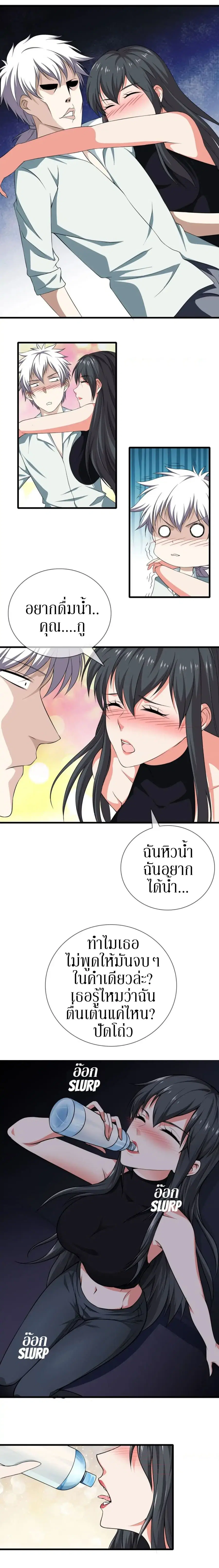 Metropolitan Reverence ตอนที่ 21 หน้า 2