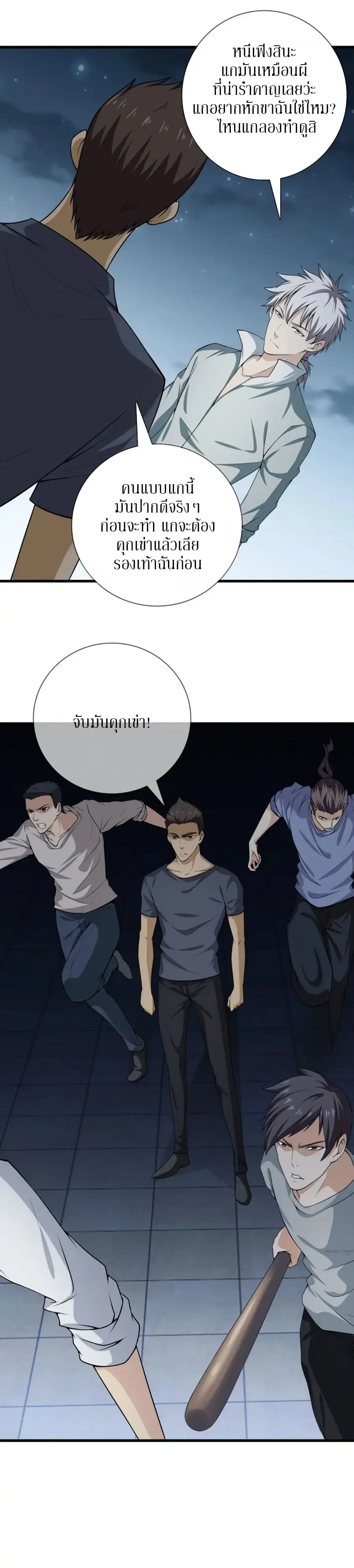 Metropolitan Reverence ตอนที่ 22 หน้า 2