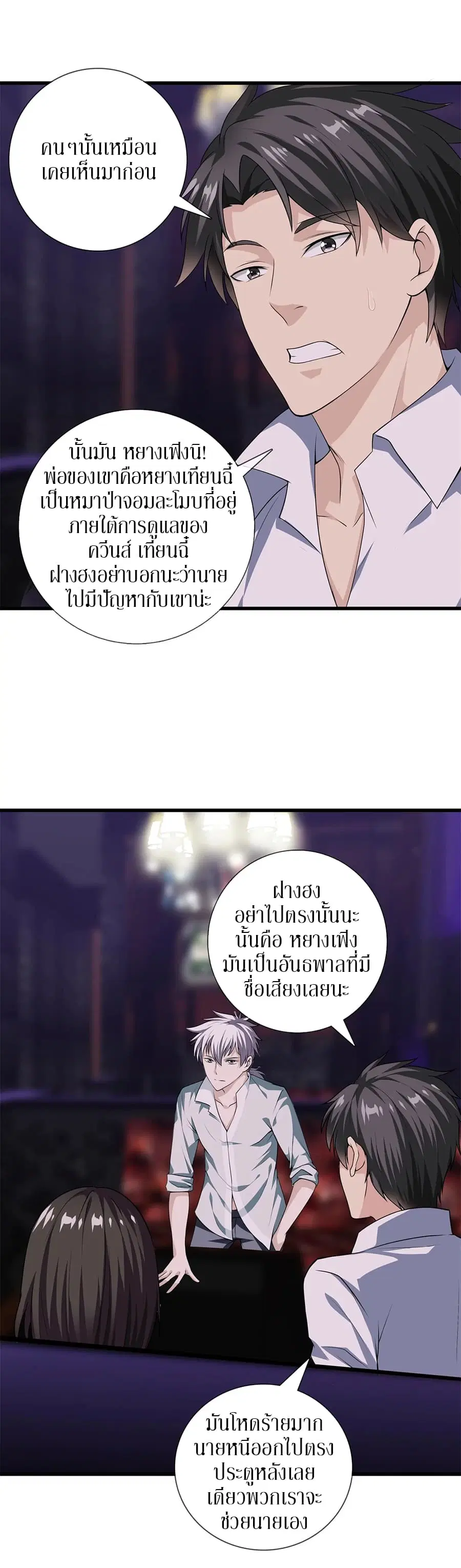 Metropolitan Reverence ตอนที่ 23 หน้า 2