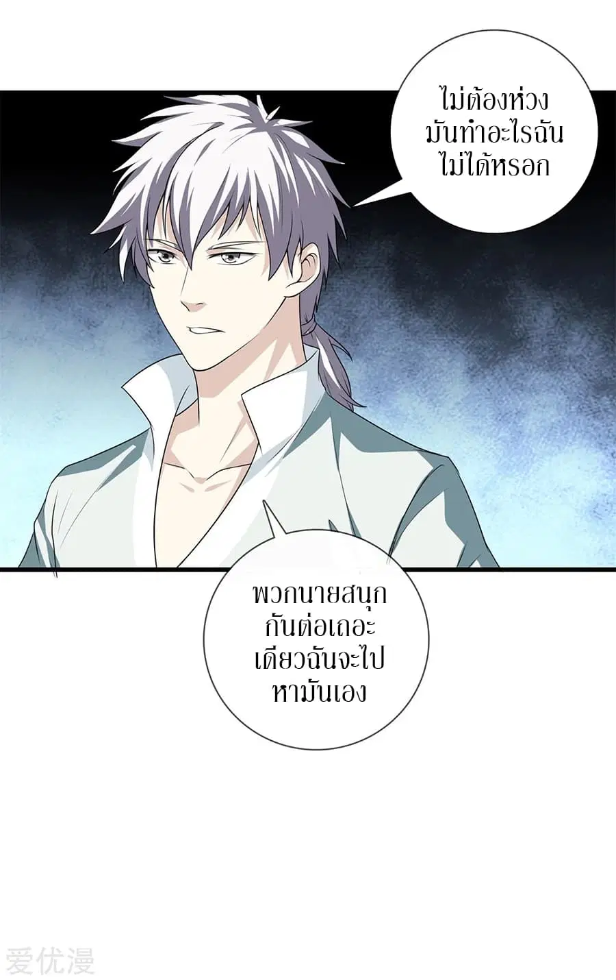 Metropolitan Reverence ตอนที่ 23 หน้า 3