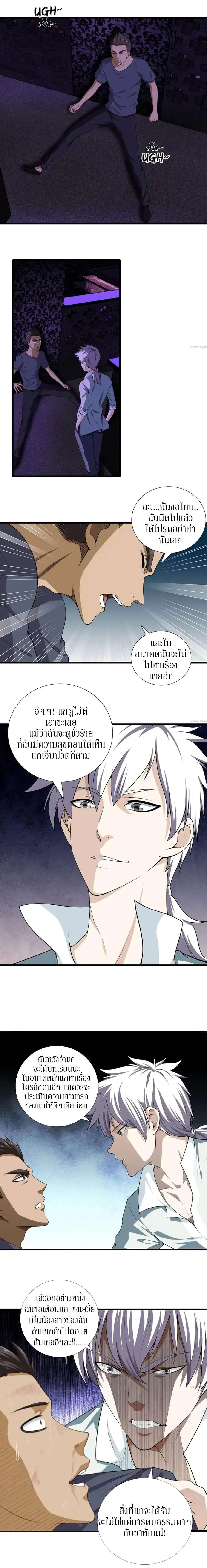 Metropolitan Reverence ตอนที่ 24 หน้า 2