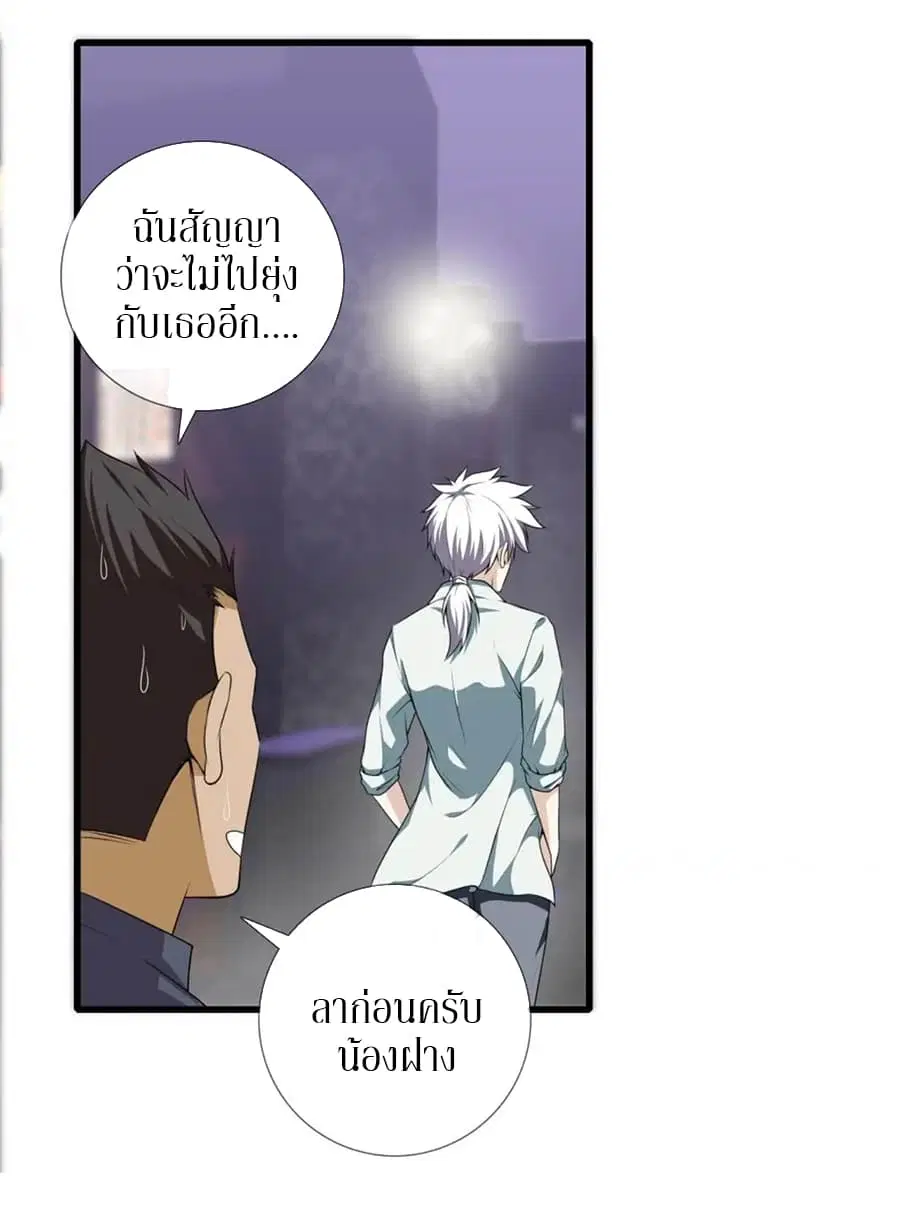 Metropolitan Reverence ตอนที่ 24 หน้า 3