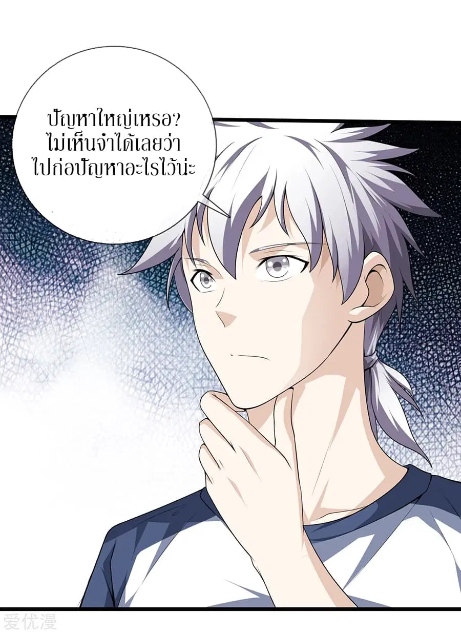 Metropolitan Reverence ตอนที่ 26 หน้า 3