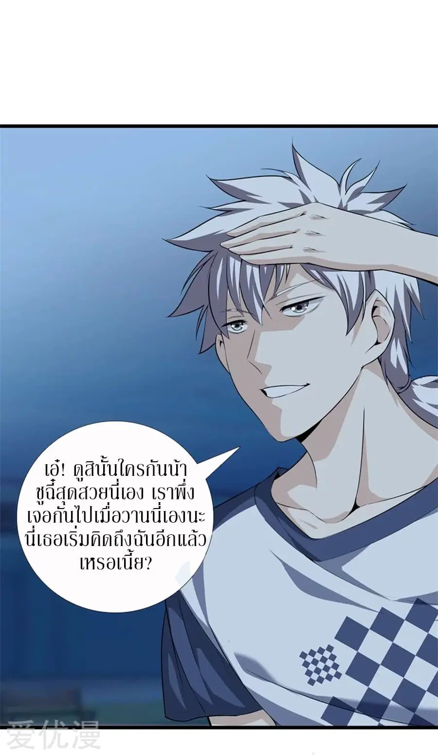 Metropolitan Reverence ตอนที่ 27 หน้า 2