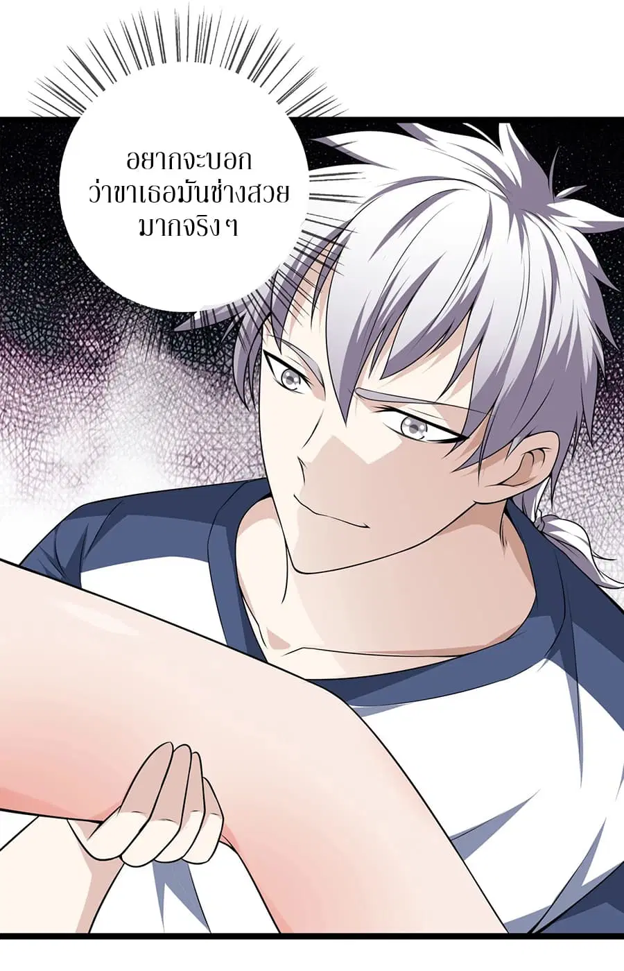 Metropolitan Reverence ตอนที่ 29 หน้า 2