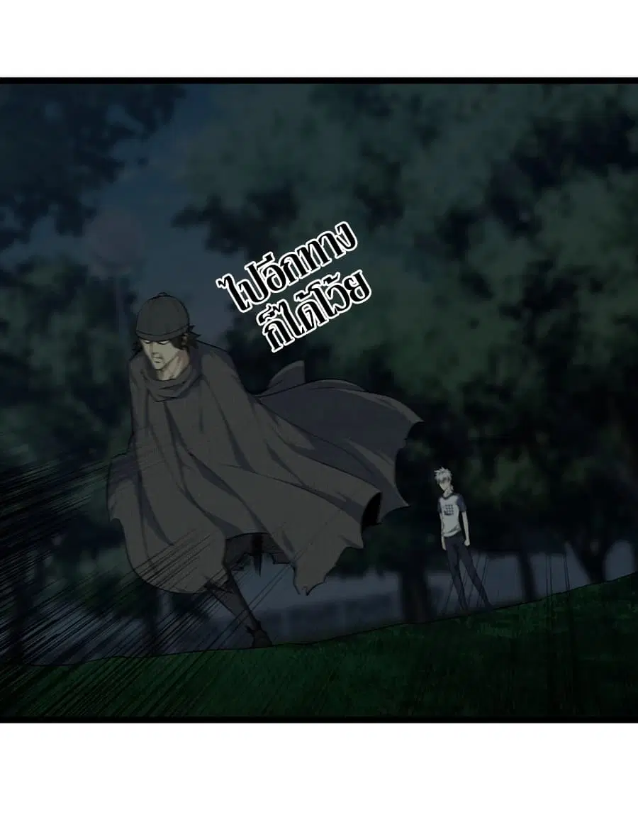 Metropolitan Reverence ตอนที่ 31 หน้า 3