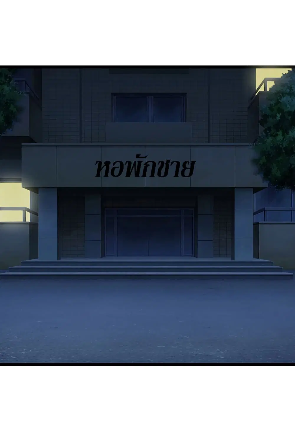 Metropolitan Reverence ตอนที่ 32 หน้า 2
