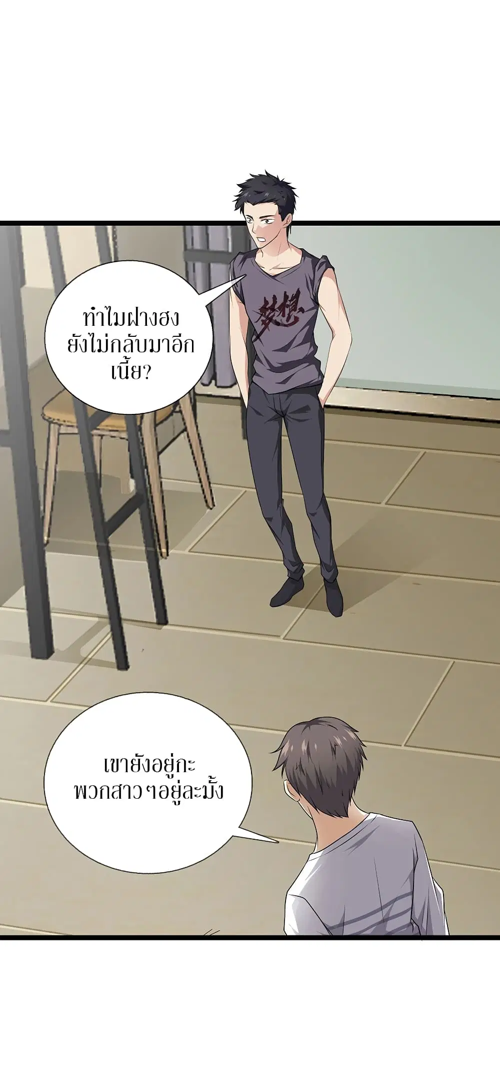 Metropolitan Reverence ตอนที่ 32 หน้า 3