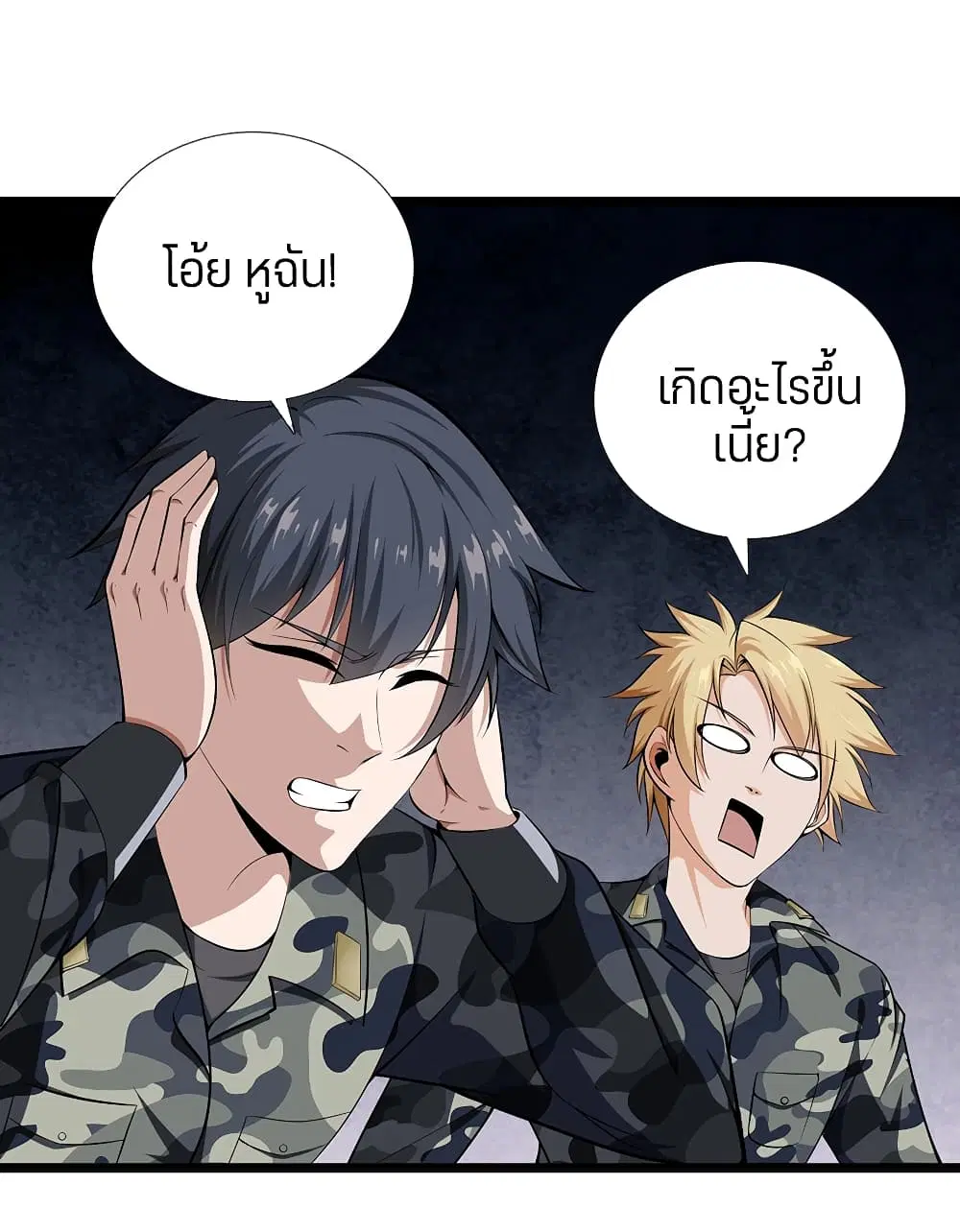 Metropolitan Reverence ตอนที่ 33 หน้า 2