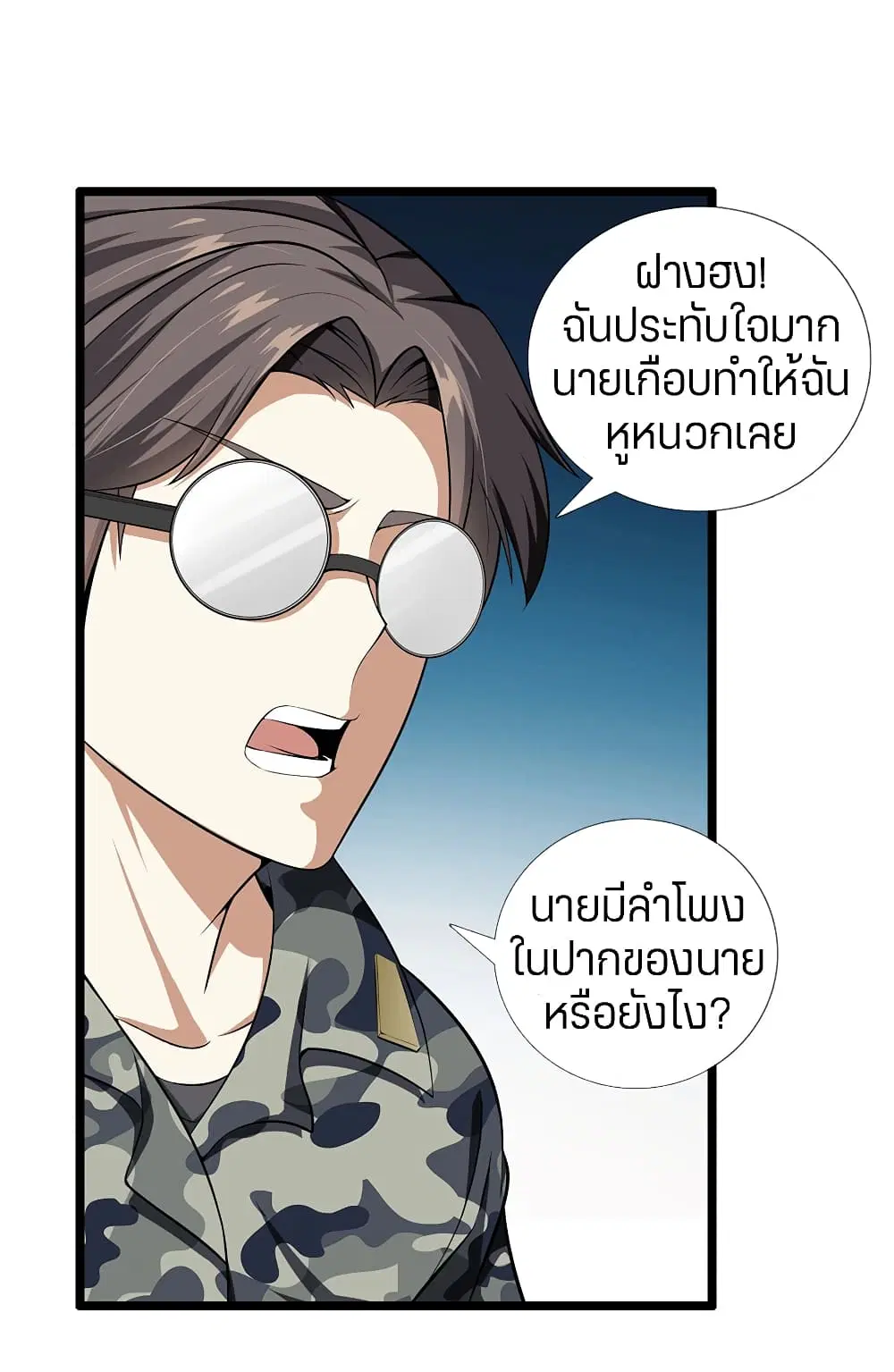Metropolitan Reverence ตอนที่ 33 หน้า 3