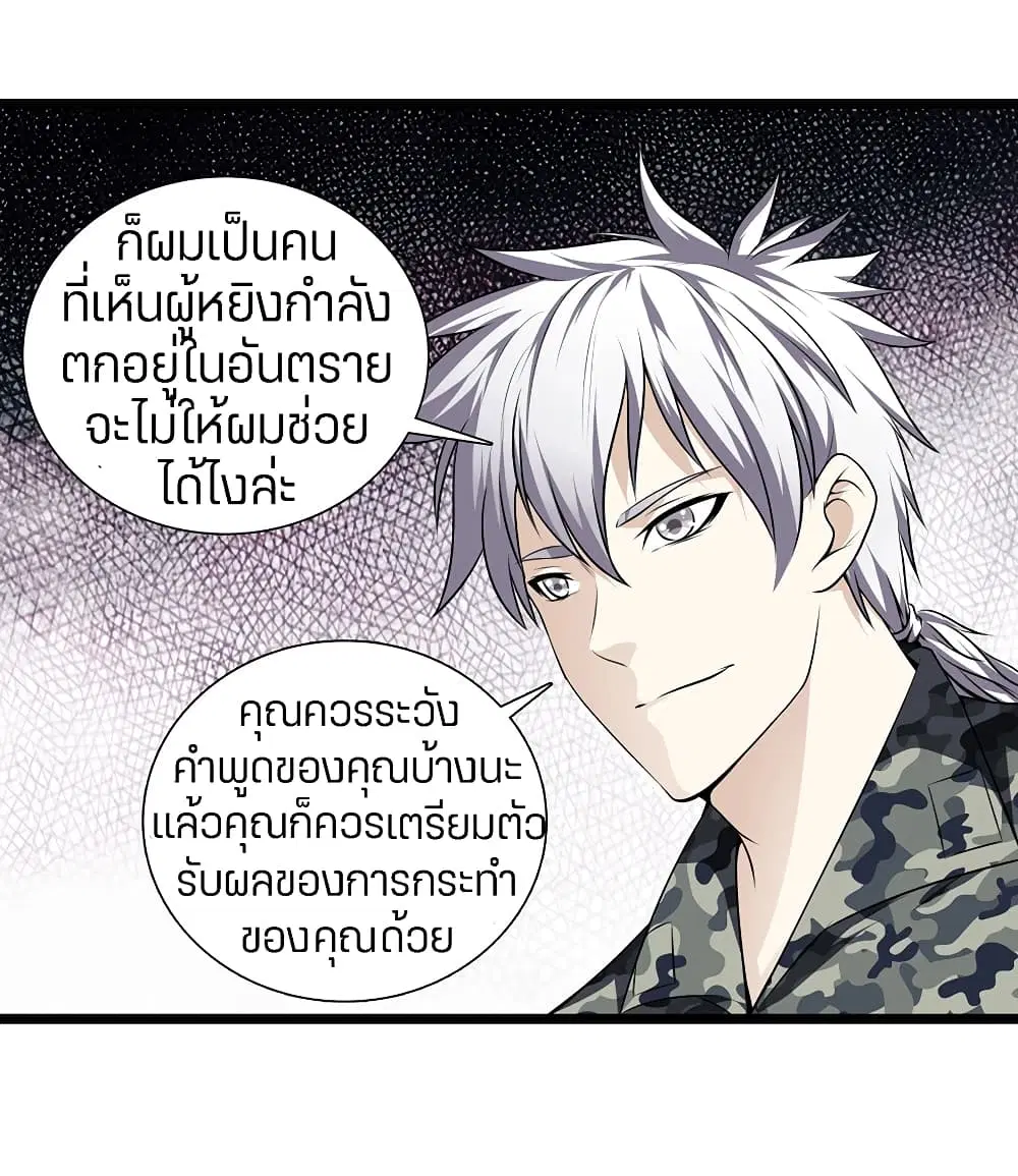 Metropolitan Reverence ตอนที่ 34 หน้า 2
