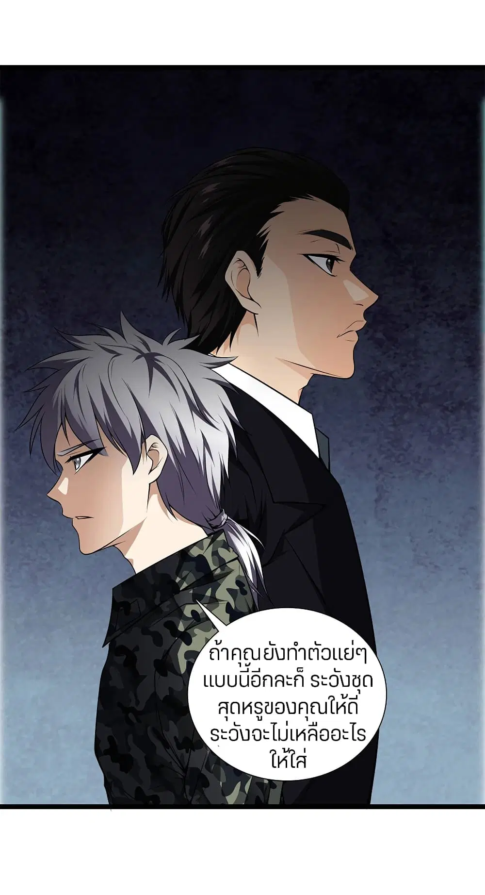 Metropolitan Reverence ตอนที่ 34 หน้า 3