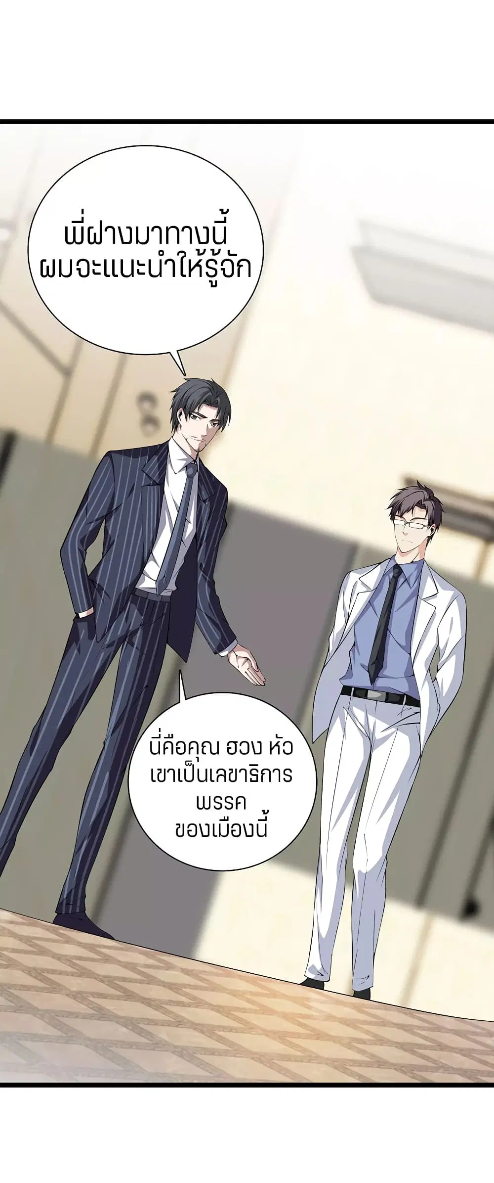 Metropolitan Reverence ตอนที่ 35 หน้า 2