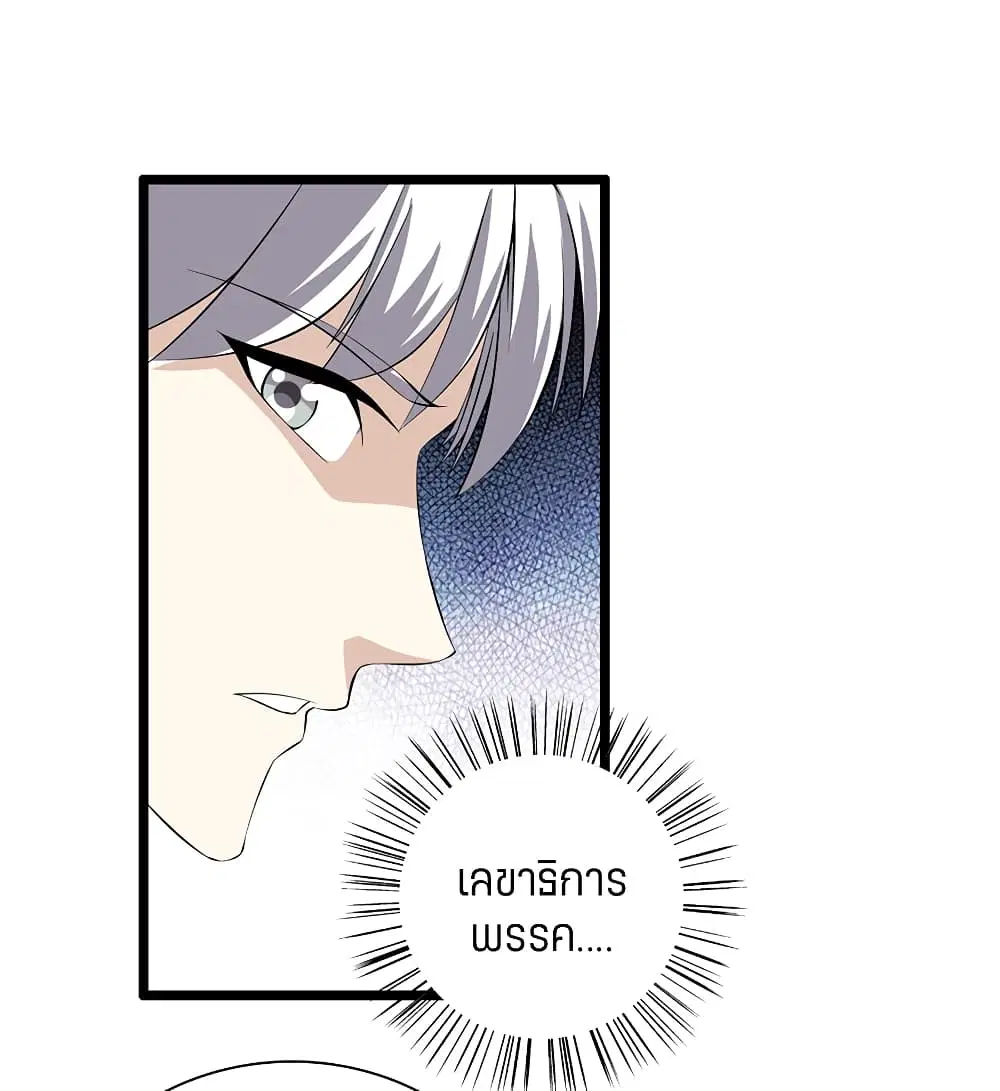 Metropolitan Reverence ตอนที่ 35 หน้า 3