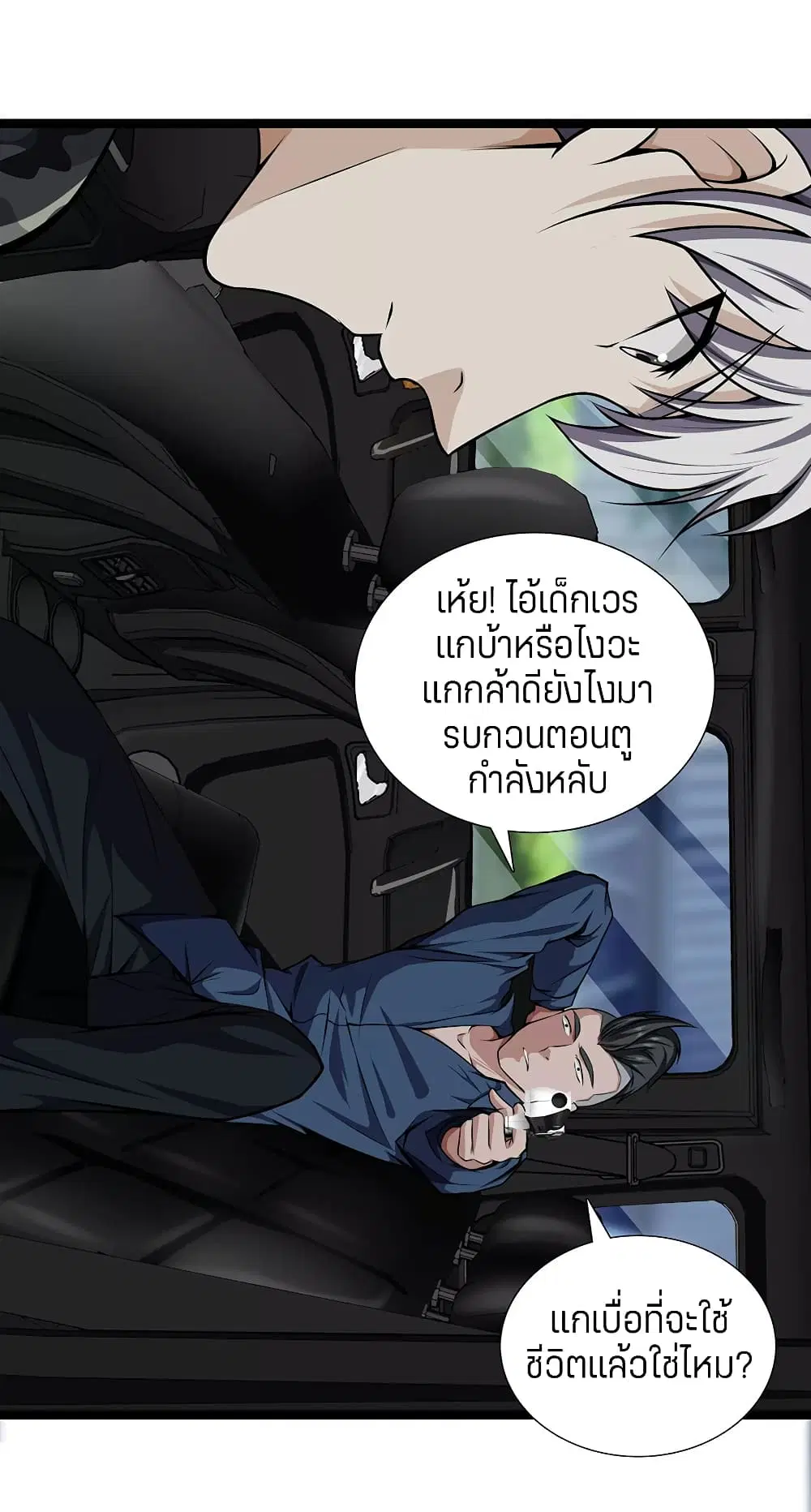 Metropolitan Reverence ตอนที่ 37 หน้า 2