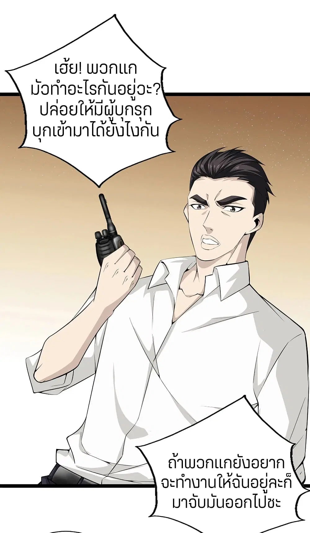 Metropolitan Reverence ตอนที่ 38 หน้า 2