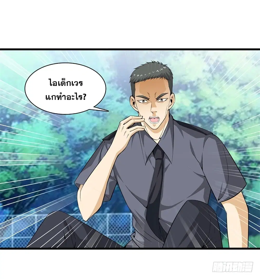 Metropolitan Reverence ตอนที่ 43 หน้า 3