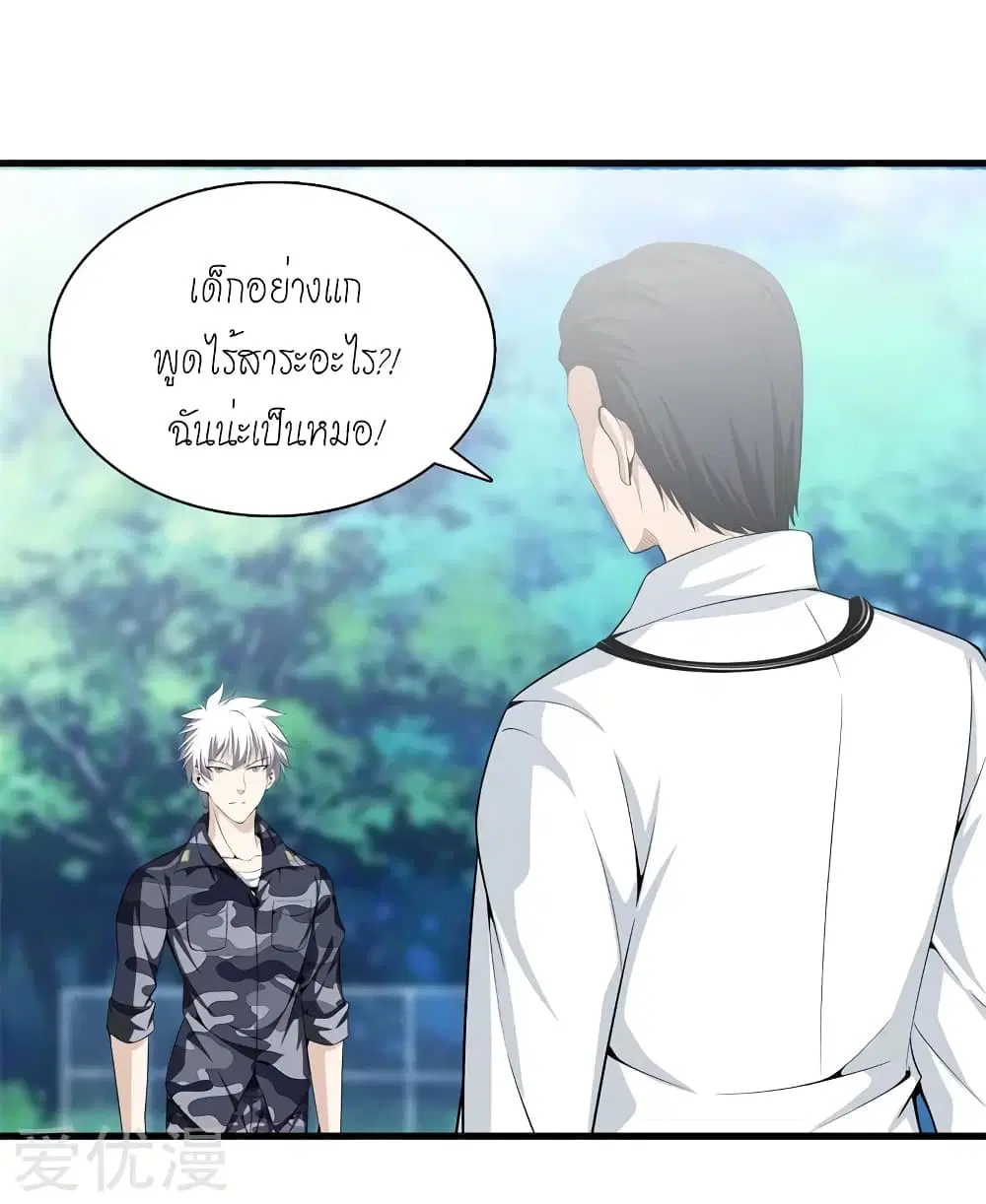 Metropolitan Reverence ตอนที่ 44 หน้า 3