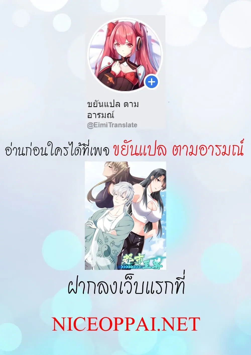 Metropolitan Reverence ตอนที่ 48 หน้า 2