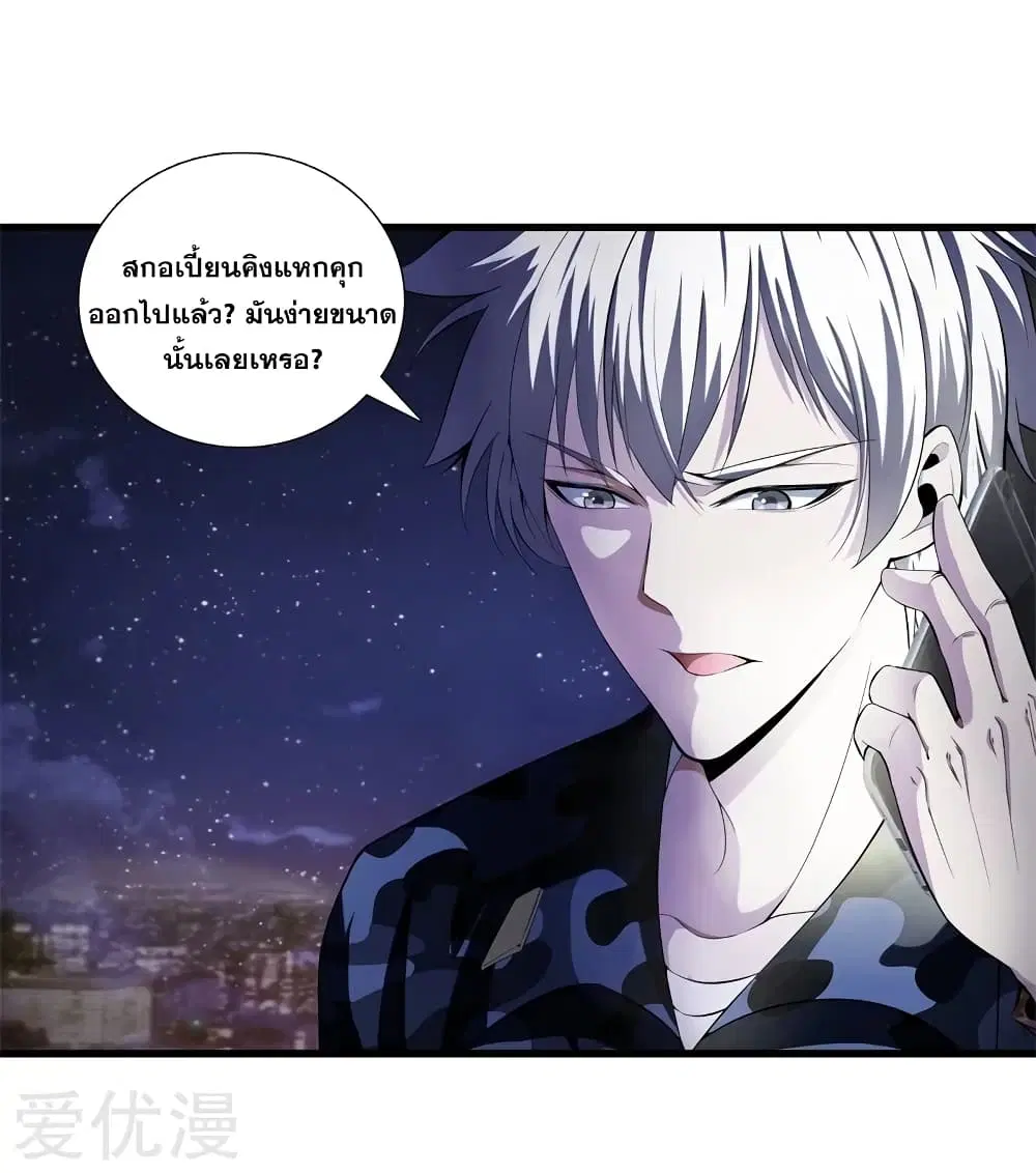 Metropolitan Reverence ตอนที่ 51 หน้า 3