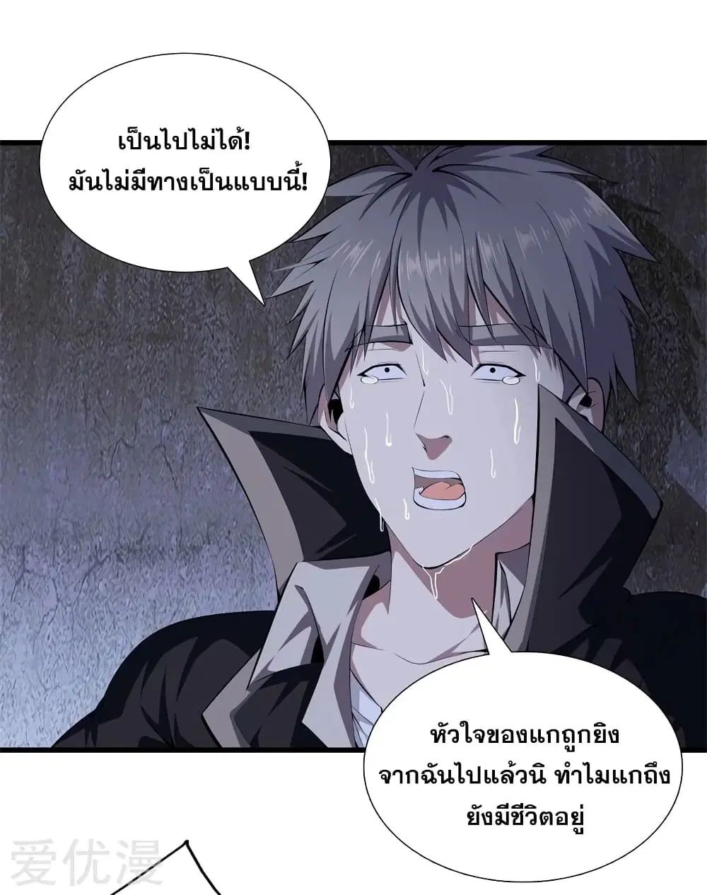 Metropolitan Reverence ตอนที่ 55 หน้า 2