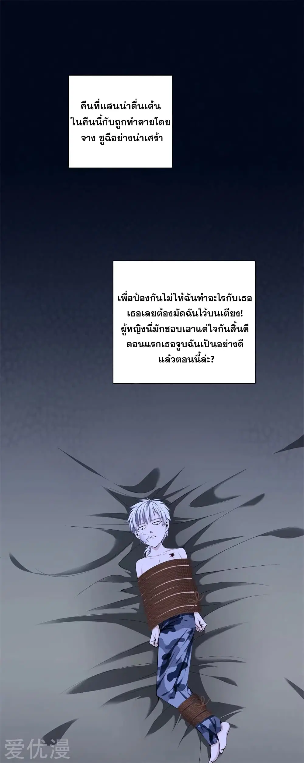 Metropolitan Reverence ตอนที่ 57 หน้า 2