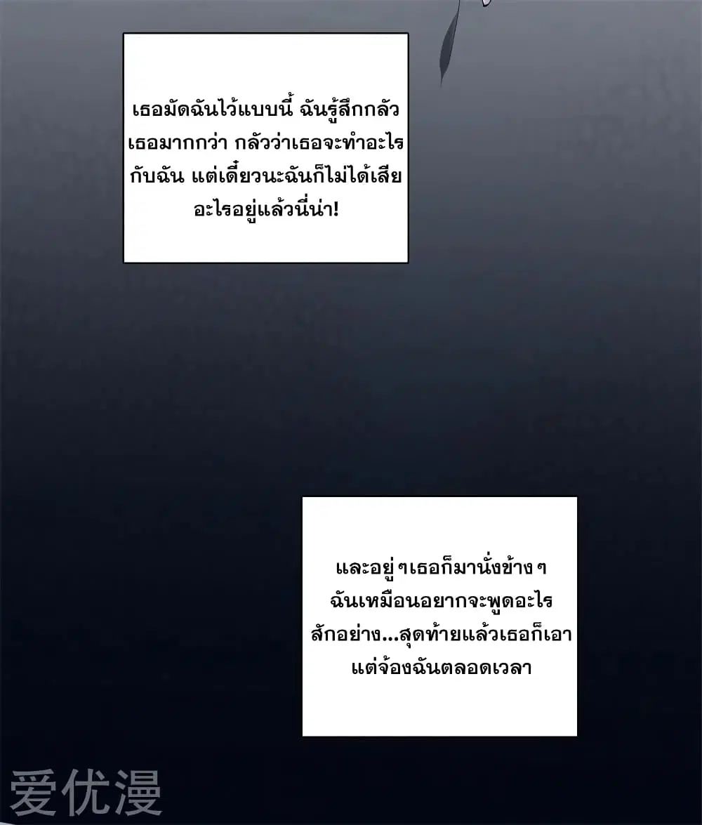 Metropolitan Reverence ตอนที่ 57 หน้า 3
