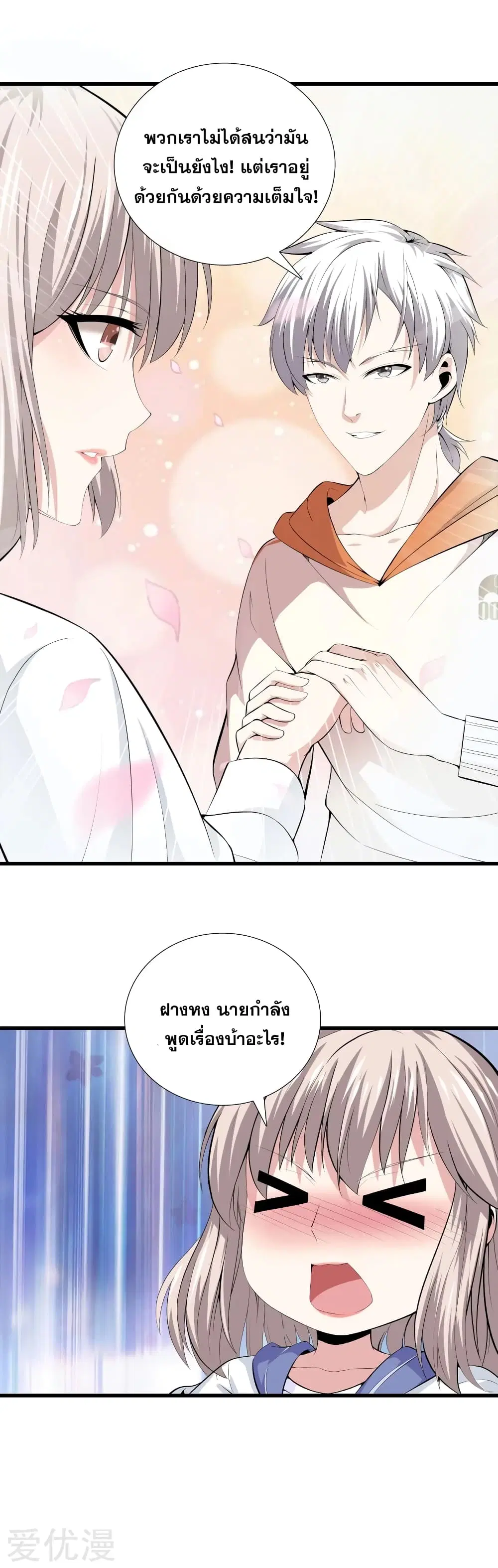 Metropolitan Reverence ตอนที่ 58 หน้า 3
